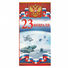 Открытка евро 23 Февраля 23.174 ОП