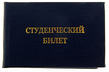 Бланк Студенческий билет ВУЗ, Имидж СБВ