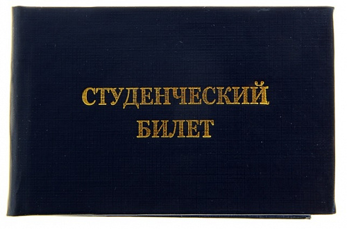 Бланк Студенческий билет ВУЗ, Имидж СБВ Бланк Студенческий билет ВУЗ, Имидж СБВ