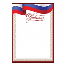 Диплом с Российской символикой Праздник, 7200779