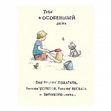 Открытка Тебе в особенный день Лакарт 7689 код 7