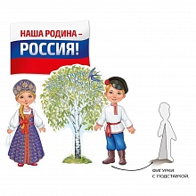 Фигурки настольные Наша Родина - Россия Империя поздравлений, 59.437.00