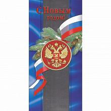 Открытка евро Новый год с конвертом Мир Поздравлений 013.255