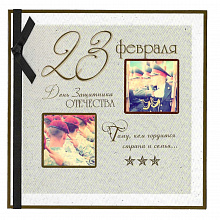 Открытка 23 Февраля Лакарт, 41727