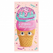 Открытка конверт для денег С Днем рождения На сладкие приключения Праздник, 1803950