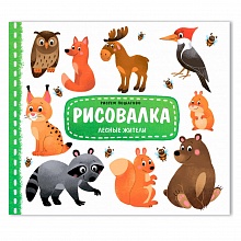 Раскраска Рисовалка Лесные жители ГЕОДОМ, 4607177457659