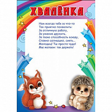 Грамота Хваленка Праздник, 3000698