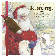 Открытка Новый год 45719 Лакарт код 9