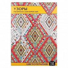 Раскраска-антистресс А4 12л Узоры Проф-Пресс 12-6531/у
