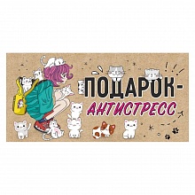 Открытка конверт для денег Подарок - антистресс Праздник, 2901854