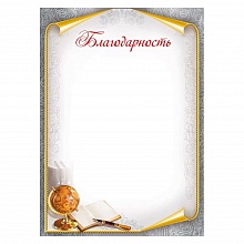 Благодарность Мир поздравлений, 044.148