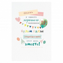 Открытка А5 С Днём Рождения Открытая планета, 52.658    