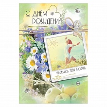 Открытка А5 С Днем Рождения! Улыбнись, тебя любят! Праздник, 1804229