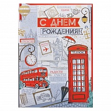 Открытка А4+ объемная с конвертом для денег С днем рождения 14.082.00 ИП