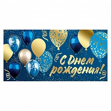 Открытка конверт для денег С Днем Рождения Империя поздравлений 41.650.00			