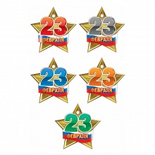Открытка мини 23 февраля Мир поздравлений 023.728