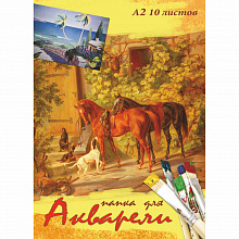 Папка для акварели А2 10л 200г/м2 Лошади и собаки Проф-Пресс, 102944