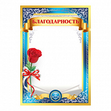 Благодарность Империя поздравлений, 39.051.00