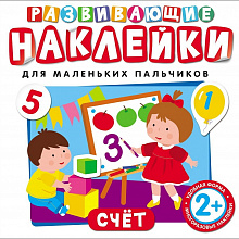 Альбом для наклеек Счет Росмэн, 26879
