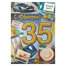 Открытка А4 С юбилеем  35 лет ИП, 32.852.00