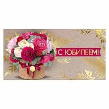 Открытка конверт для денег С Юбилеем Империя поздравлений 41.756.00	