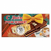 Открытка конверт для денег С Днем Рождения Праздник, 1802843