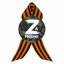 Значок 56мм с лентой Zа Россию Орландо, 032001мз56016