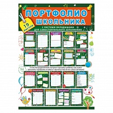Комплект разделителей для оформления портфолио школьника 042.375