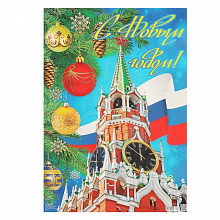 Плакат С НовымГодом! 490х690, 32272 РД