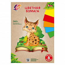 Цветная бумага 8 цв 8л А4 Рысь Zoo Луч, 31с1983-08