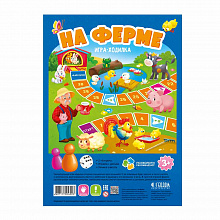 Игра-ходилка На ферме, ГЕОДОМ, 4607177456003
