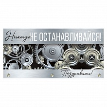 Открытка конверт для денег Поздравляю ИП 38.451.00
