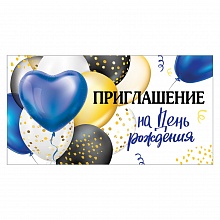 Открытка Приглашение мини на день рождения Праздник, 0400844  
