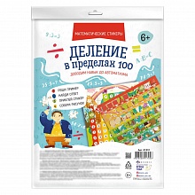 Набор обучающий Математические стикеры Деление в пределах 100 Феникс, 61531