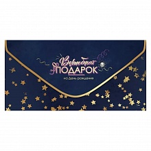 Открытка конверт для денег Волшебный подарок на День Рождения Праздник, 1804060
