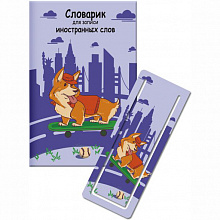 Тетрадь для изучения иностранных слов 32л Корги на скейте ФЕНИКС закладка 52200