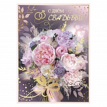Открытка А4 С Днем Свадьбы Праздник, 7100971