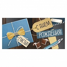 Открытка конверт для денег С Днем Рождения Империя поздравлений 41.591.00