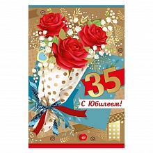 Открытка А5 средняя С юбилеем 35 лет ИП, 32.871.00