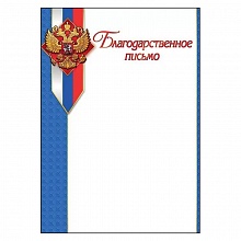 Благодарственное письмо символика Праздник, 7200511