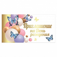 Открытка Приглашение мини на день рождения 0400809 Праздник