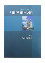 Папка для черчения А4 10л без рамки Аркада СЗЛК , PF410O4АР,2С50