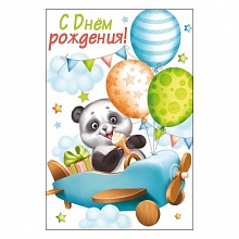 Открытка А5 С Днем Рождения ИП 14.603.00
