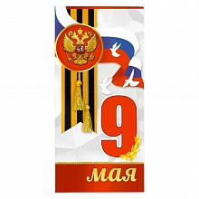 Открытка евро 9 Мая 6400145 Праздник