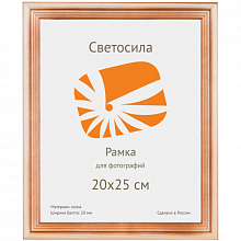 Фоторамка деревянная 20х25см Сосна с20 со стеклом/пластиком Светосила, 5-05346/5-44301
