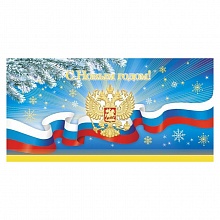 Открытка евро С новым годом! 1511-03 ИЗО