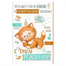 Открытка А5 средняя С днем рождения 14.231.00 ИП