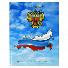 Дневник универсальный 48л твердый переплет Российского школьника Мирное небо Феникс 56405