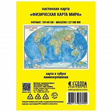 Карта Мира Физическая 101х69см масштаб 1:27,5м в тубусе ламинированая ГЕОДОМ 4607177457994