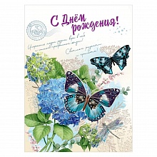 Открытка А4 С Днем Рождения Праздник, 1803847